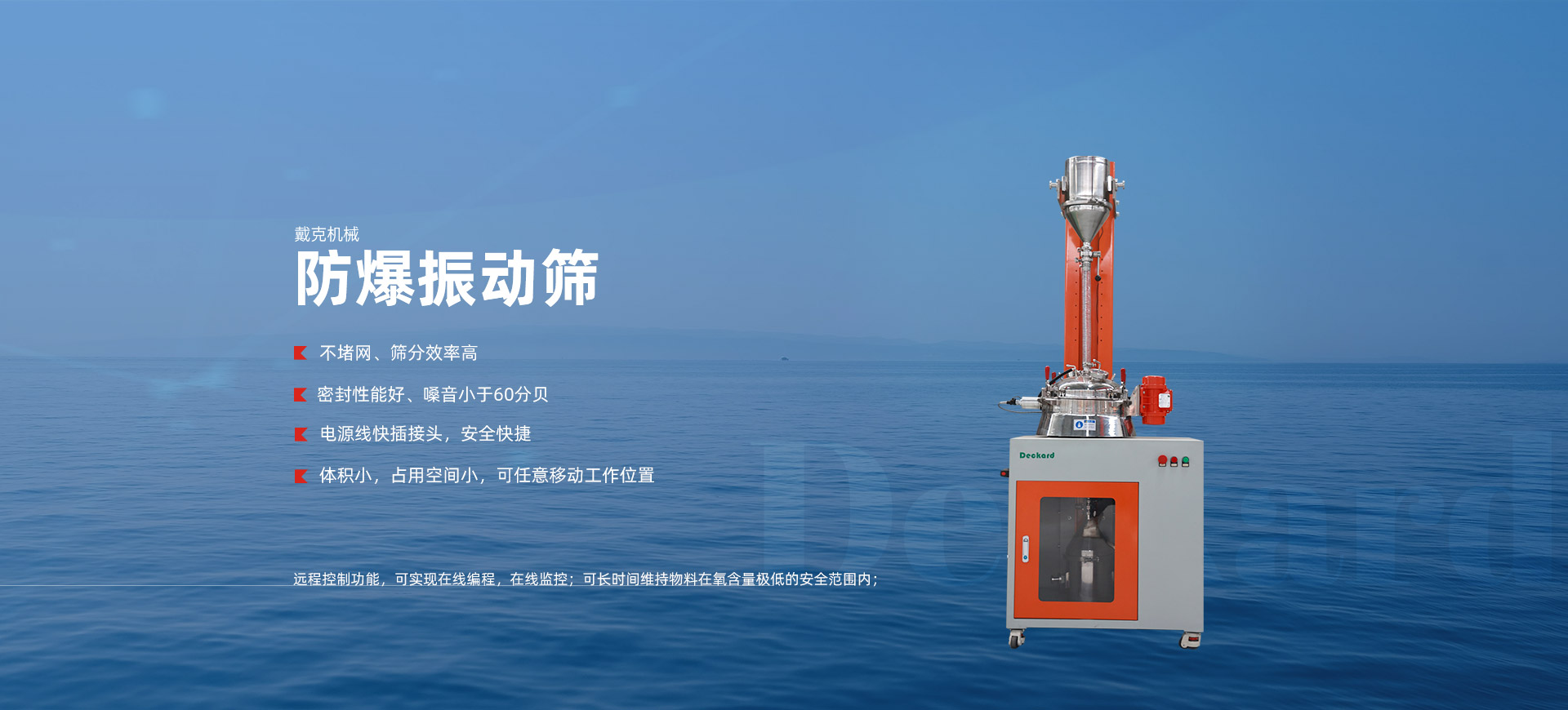 DK-1X型防爆篩